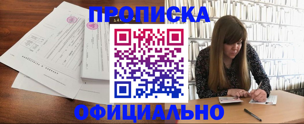 прописка для работы в Ужуре