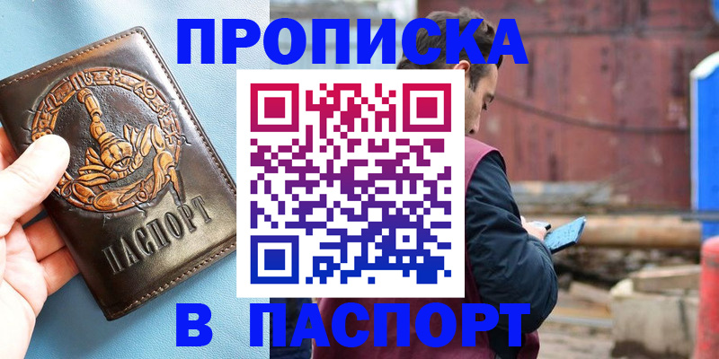 прописка в Ужуре